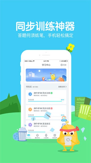 翼课网APP最新版