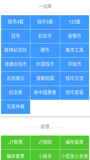 一尘网app