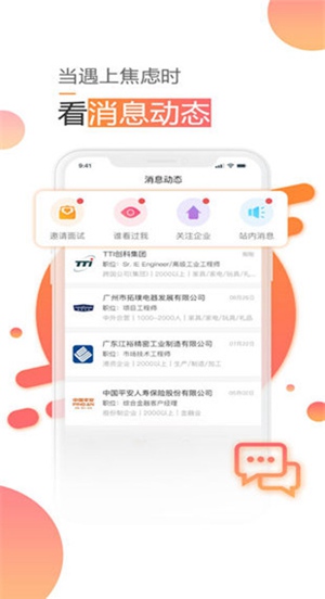 智通人才网APP