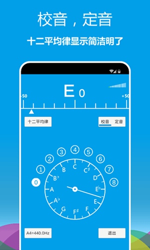 乐器调音器手机版