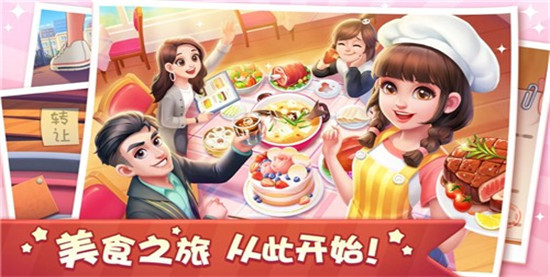 美食小当家破解版无限钻石金币:是款经营和模拟类型的手机游