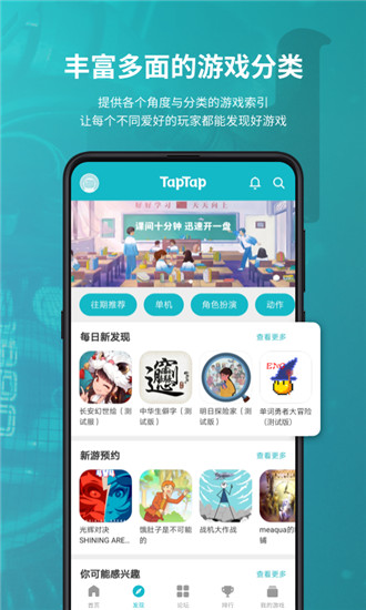 TapTap下载