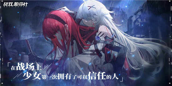 战双帕弥什手游:是一款以未来科幻题材创作的大型3D手游