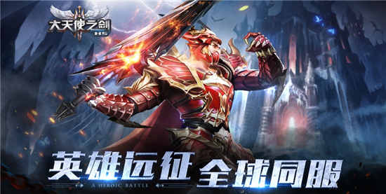 大天使之剑H5手游版:是一款以经典西方元魔幻风格打造的游戏