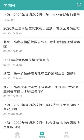 学信网最新版本app