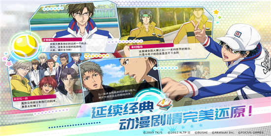 新网球王子手游:是款改编自经典同名动画打造的手机端游戏