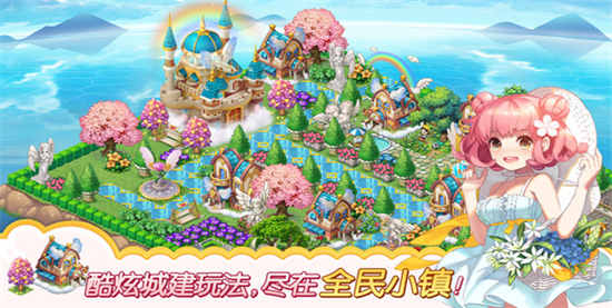 全民小镇内购破解版:是款超好玩的趣味性经营模拟手游