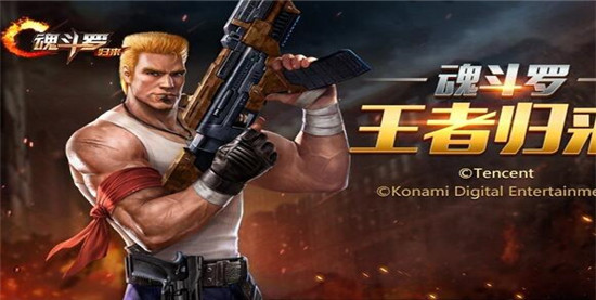 魂斗罗归来内购破解版:是一款重现经典的射击游戏