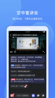 实习僧app