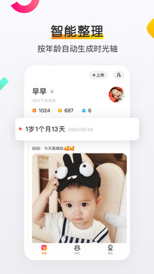 网易亲时光app