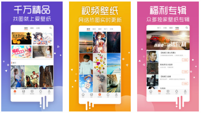爱壁纸APP：安卓手机上面使用千万精品壁纸网络热图实时更新的软件