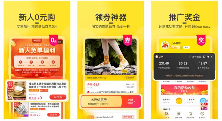 蜜源APP:蜜源APP如何赚钱