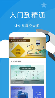 赛学霸物理app下载安装