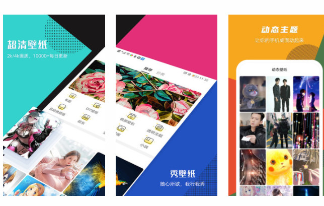 秀壁纸：免费打造超清壁纸秀和个性化锁屏的手机美化软件