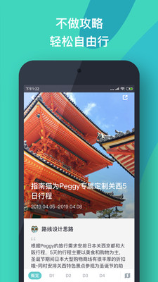 指南猫旅行app