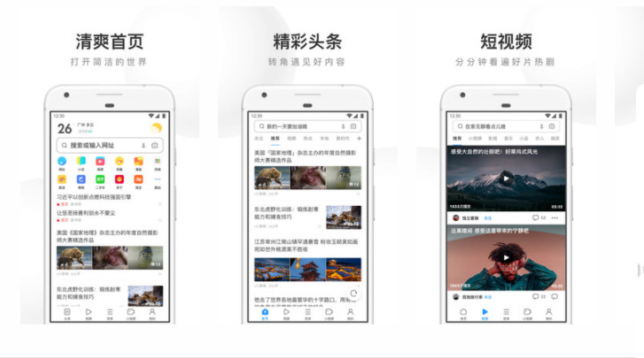UC浏览器：清爽简单好用可以观看头条新闻和视频的软件