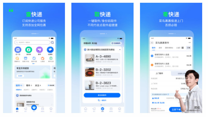 菜鸟：免费快捷使用查快递和取快递的手机一键取件的软件