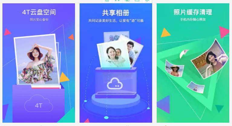 腾讯相册管家：免费使用的共享相册资源以及进行照片缓存上传的软件