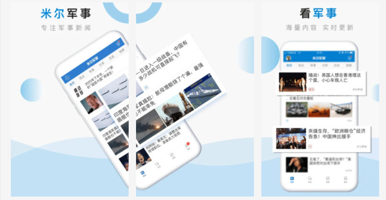 米尔军事手机版：军迷最喜欢的24小时观看军事和海量资讯的手机软件