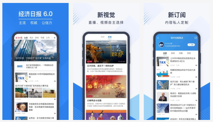 经济日报官方版：全新视觉新闻和直播精选现场直击精选新闻的软件