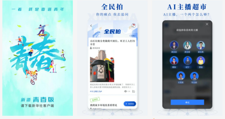 新华社官方版：官方精选热门海量的全球资讯和新闻报道的手机软件