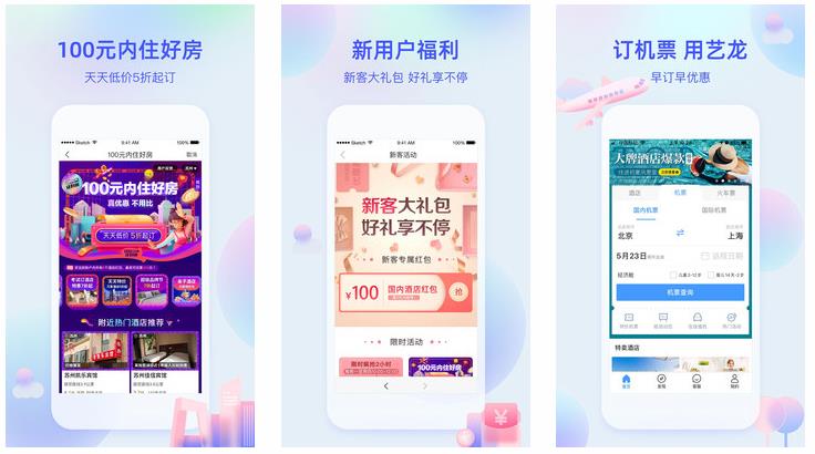 艺龙旅行：艺龙旅行怎么注销账号