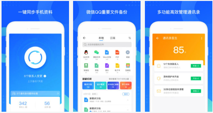 QQ同步助手APP：一键同步收集资料和重要文件的手机备份软件