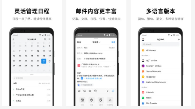 QQ邮箱手机版：专业邮箱管理邮件收发便捷的手机软件