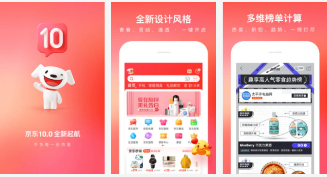 京东APP：全新购物和软件风格射击打造一站式购物体验的手机软件