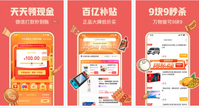 拼多多官方版：购物专用的商品补贴以及商品价格加速更新的手机软件