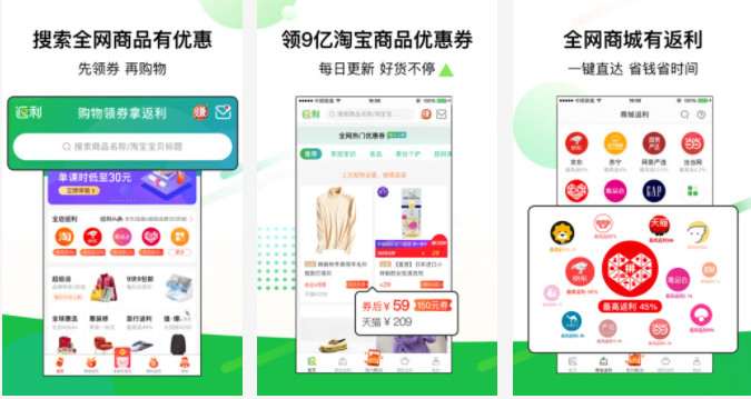 返利网APP：非常好用的全网上面优惠以及领券购物的手机软件