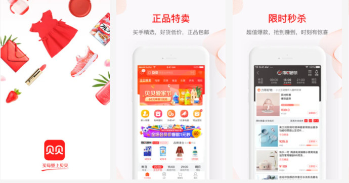 贝贝APP:是一款非常好用的正品特卖限时秒杀的手机软件