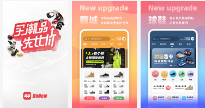 斗牛DoNew：潮流购物专享潮流的手机线上商城购物软件