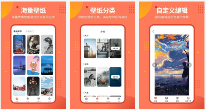 锁屏壁纸秀手机版：一键设置海量高清壁纸分类更新的手机桌面软件