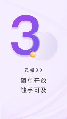 灵锡app免费