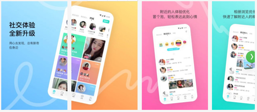 MOMO陌陌APP：全新为你更新附近的用户们更新和优化使用体验的软件