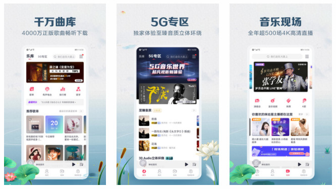 咪咕音乐APP：千万曲库更新正版歌曲畅听的手机播放软件