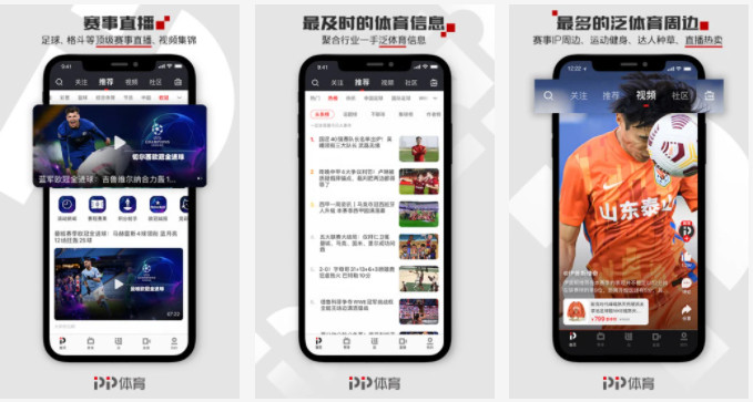 PP体育最新版本：最新版本更新海量赛事直播以及体育周边内容的软件