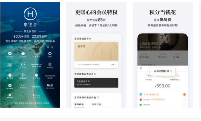 华住酒店APP：为你提供暖心会员特权服务和海量优惠折扣的手机软件