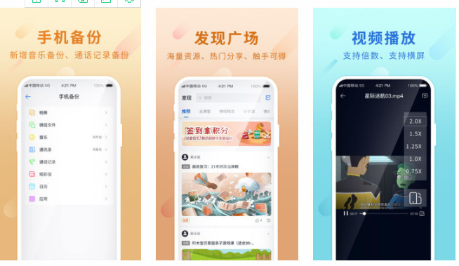 和彩云网盘APP：轻松备份手机上面文件文档信息的手机软件
