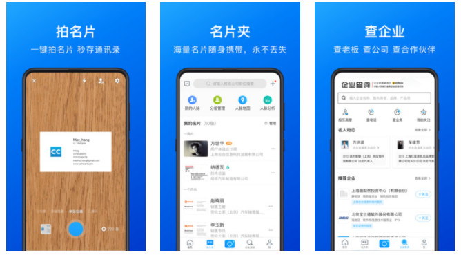 名片全能王破解版VIP：一键名片扫描自拍秒存通讯录的手机软件