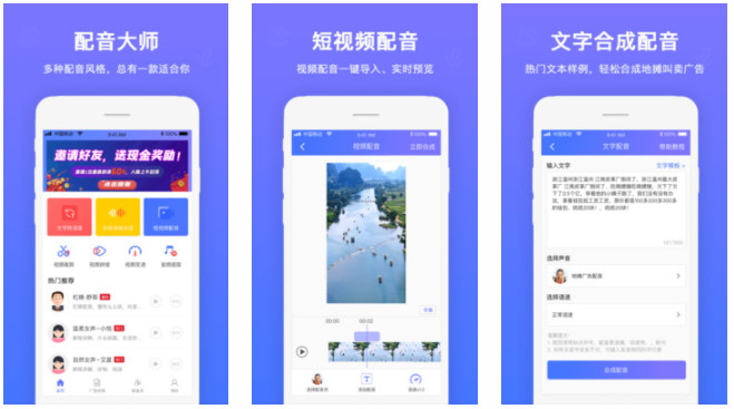 配音APP手机版：一键短视频配音功能快捷导入本地文件的手机软件