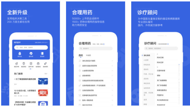 用药助手：全新升级海量使用功能和决策工具的手机用药软件