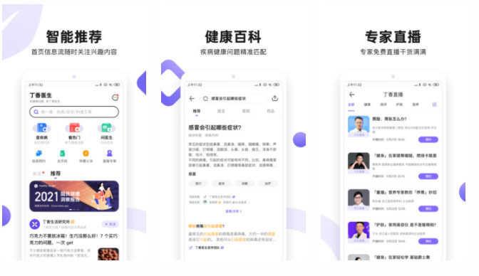丁香医生APP：智能推荐海量信息首页兴趣性十足的健康软件