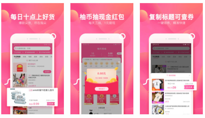 柚子街APP：每日好货更新大量线上商品的网络购物软件