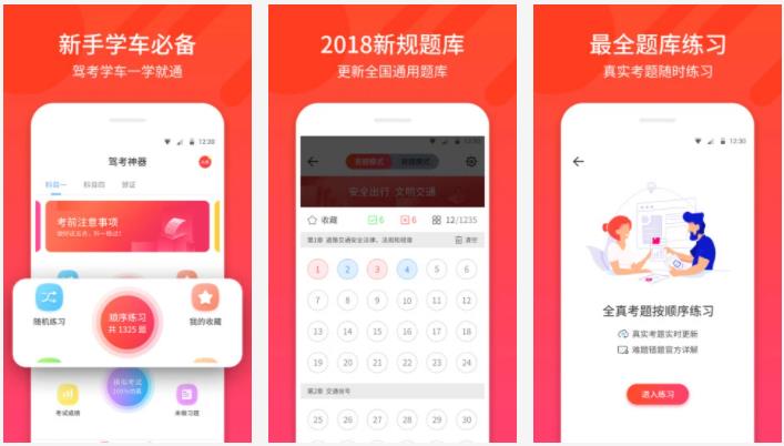 驾考神器:驾考神器考试时可以用吗