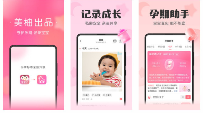 宝宝记APP：记录宝宝成长孕期专用的助手手机软件