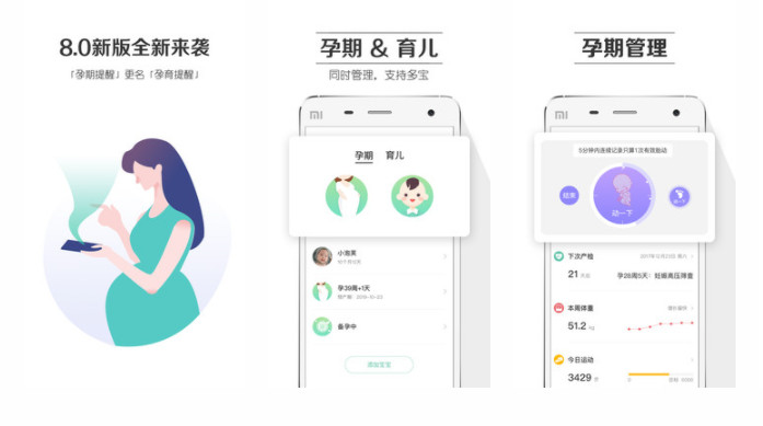 孕育提醒：智能化孕期育儿信息同时管理支持多种智能管理的手机软件