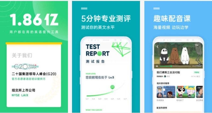流利说英语APP：专业评测学习英文水平学习核心课程的手机软件