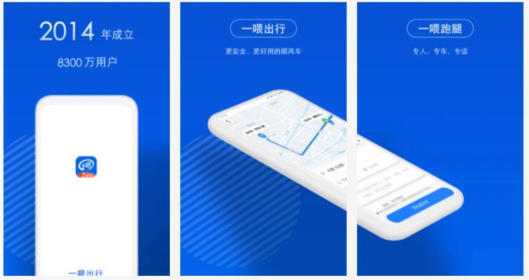 一喂顺风车：一喂顺风车怎么联系车主
